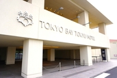 【東京ベイ東急ホテル】外観