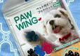 【PAW WING 犬用パッド】肉球に貼るだけで滑り止め効果抜群の犬用パッド