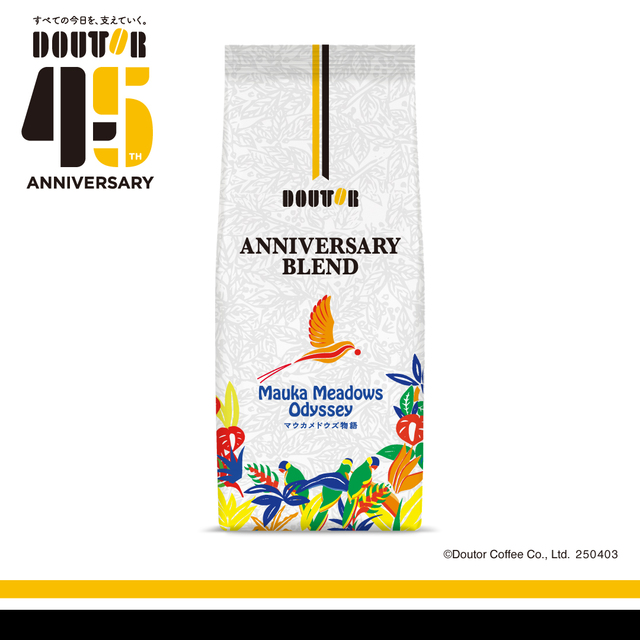 「アニバーサリーブレンド ～マウカメドウズ物語～」＜価格：1,680円（税込）＞【ドトールコーヒー45周年！“人気のミラノサンド”や“ジャーマンビッグドック”が期間限定で復活します！】