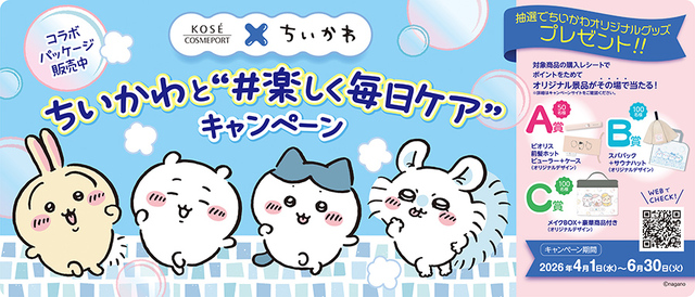 コーセーコスメポート×ちいかわ