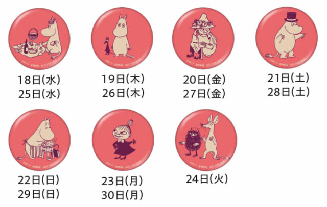 【ムーミンマーケット2025】会場で税込3,000円以上購入すると、各日数量限定で日替わりの缶バッジをプレゼント！