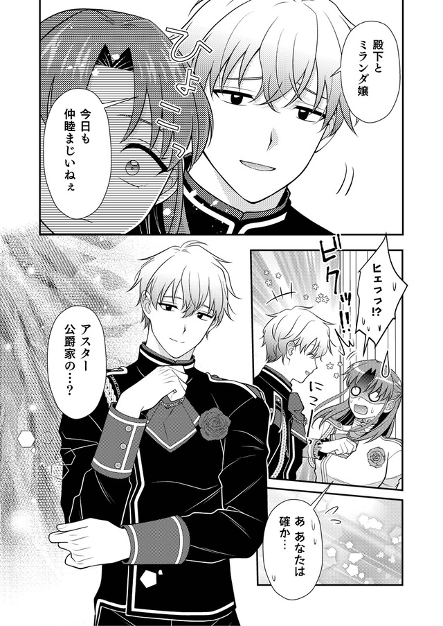 『悪役令嬢の取り巻きに転生したけど、推しの断罪イベントなんて絶対に許さない！』第2話_14