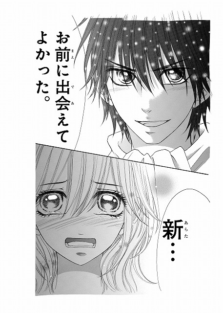 あいだ先生から見て理想的な男子だという『スイッチガール!!』の新　©あいだ夏波／集英社　マーガレットコミックス