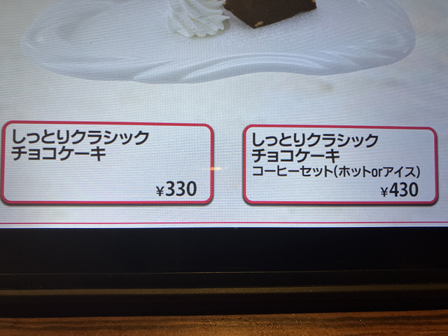タッチパネルでもやはりこの価格表示。本当なのか…(そりゃそうだ)
