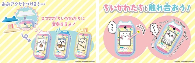 【ちいかわフォン】どのキャラクターとコミュケーション取ってみる？