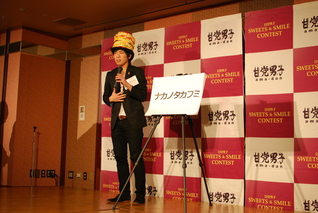 『甘党男子』イベント／スイーツスマイルコンテスト・ナカノタカフミさん