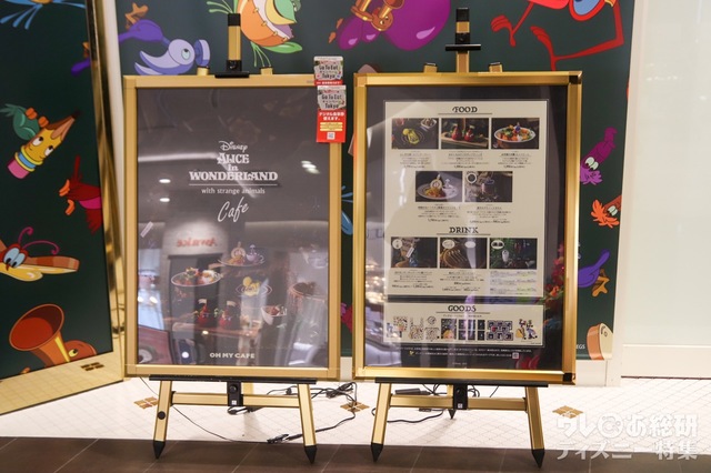「ディズニー ふしぎの国のアリス」OH MY CAFE