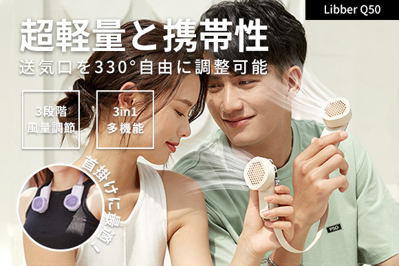 Libber Q50 クラウドファンディング4,225円~