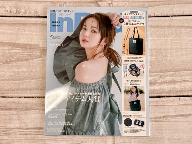 表紙は女優の多部未華子さん