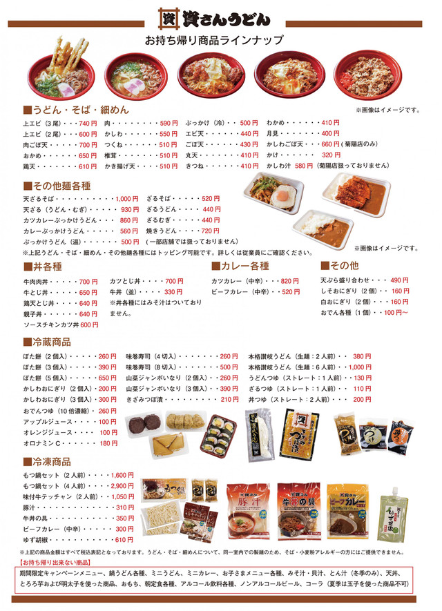 持ち帰り商品ラインナップ