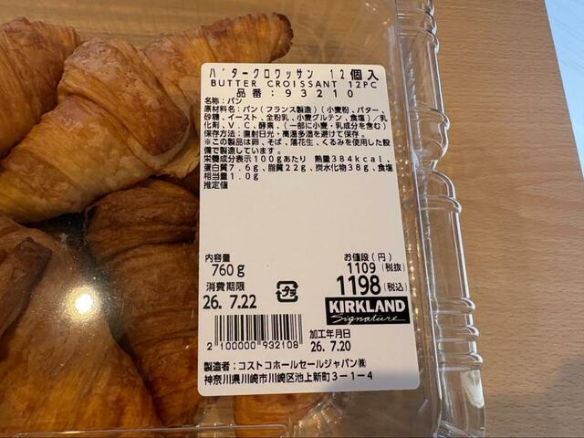 【コストコ バタークロワッサン】原材料や栄養成分までしっかり記載されていて、シンプルな材料に安心感がありました◎