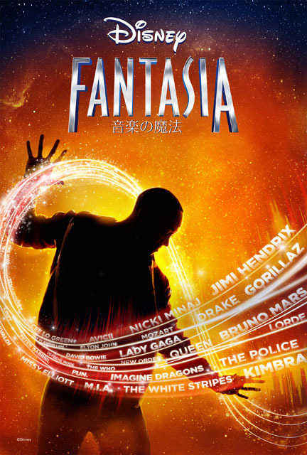 「ディズニー ファンタジア：音楽の魔法」開発元／Harmonix Music Systems　発売元／ディズニー・インタラクティブ・スタジオ　国内販売元／日本マイクロソフト株式会社