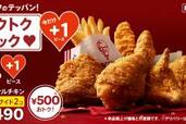 【要チェック】4/19から「ケンタッキー」が“超オトク”になるぞっ！19日間限定