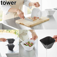 【山崎実業 tower新作】チリトリボウル ザルセット タワー 600mL
