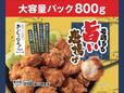 【トライアルの冷凍食品人気ランキング 2位】「若鶏もも旨い唐揚げ 大容量800g」753円（税込）