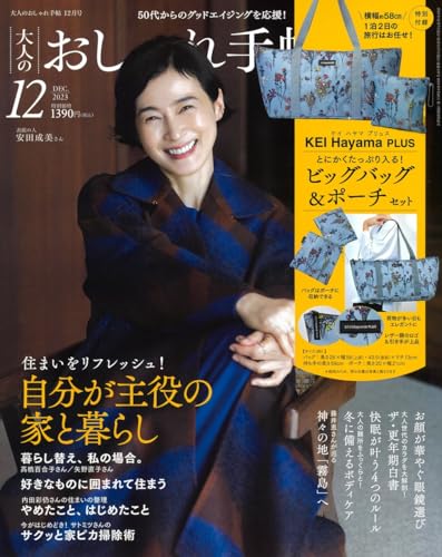 横長で使いやすい！「大容量トートバッグ＆ポーチ」おしゃれな付録