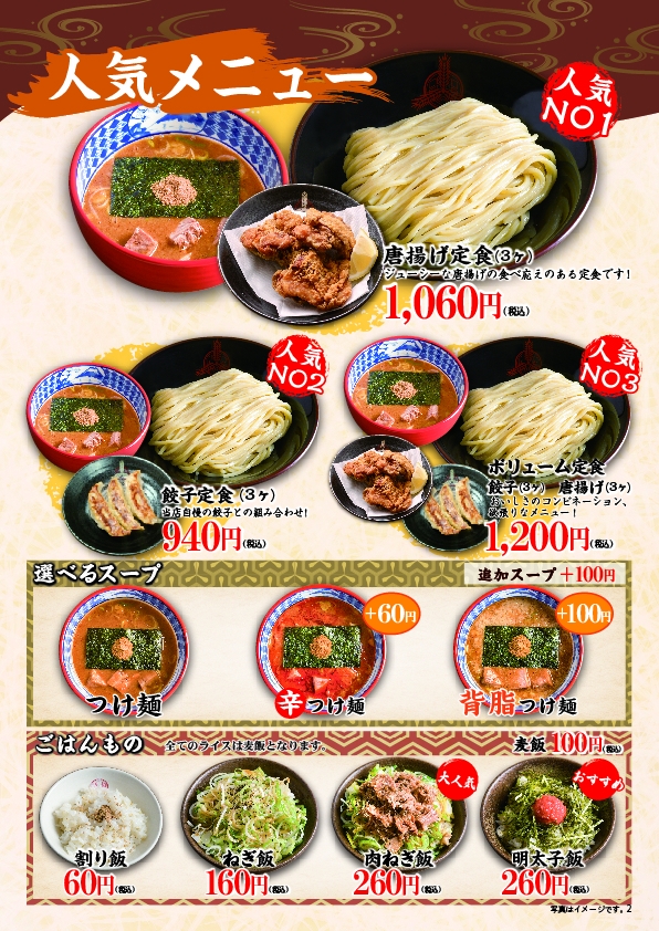 グランドメニュー刷新！