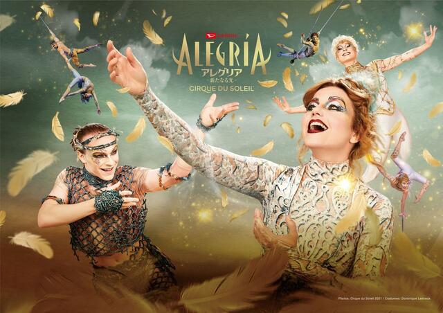 Photos: Cirque du Soleil 2021 / Costumes: Dominique Lemieux【ダイハツ アレグリア-新たなる光-】