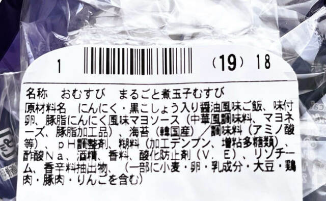 「まるごと煮玉子むすび」