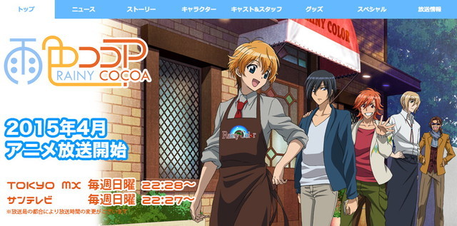 『雨色ココア』（4月5日より TOKYO MX、サンテレビにて放送開始）