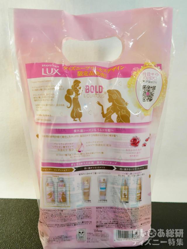 ラックス スーパーリッチシャイン　ブレイブ＆シャイン