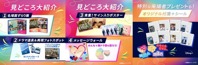 ディズニープラス「韓ドラで元気をプラス展」は2023年6月17日・18日開催