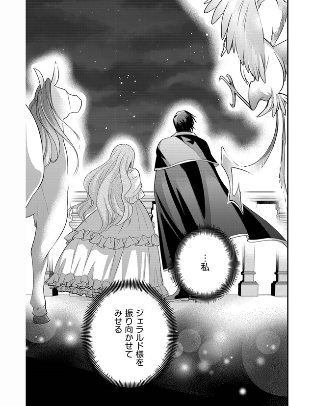 イケオジ王弟殿下との白い結婚 2話 25