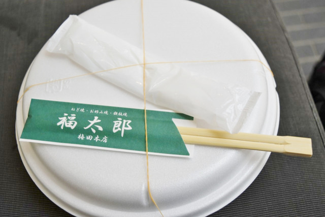 福太郎のお持ち帰り