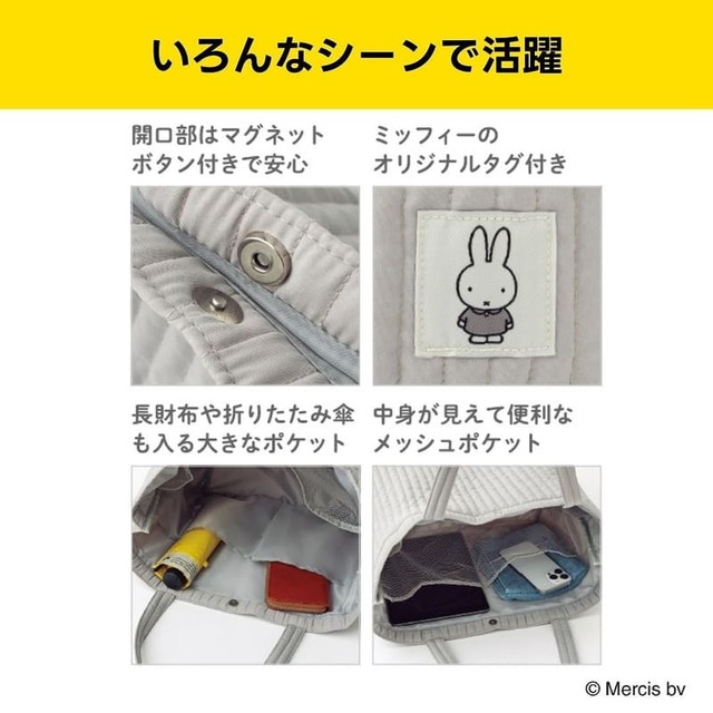 【『miffy 軽くてたっぷり入る! ビッグキルティングバッグBOOK』（宝島社）】内ポケットが充実しているので、荷物の整理整頓もらくらく