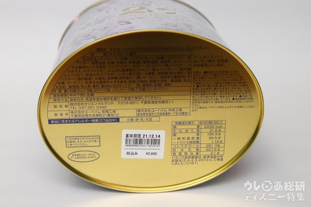 チョコレートクランチ ￥2,600