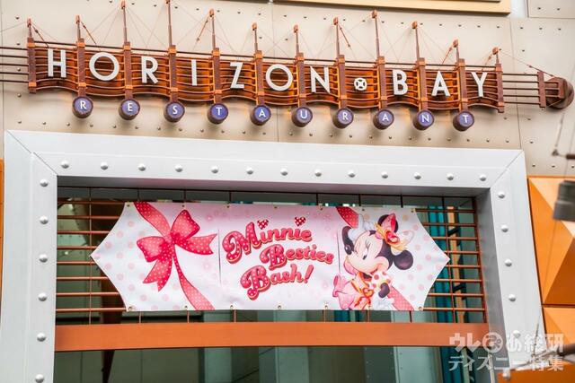 「ホライズンベイ・レストラン」