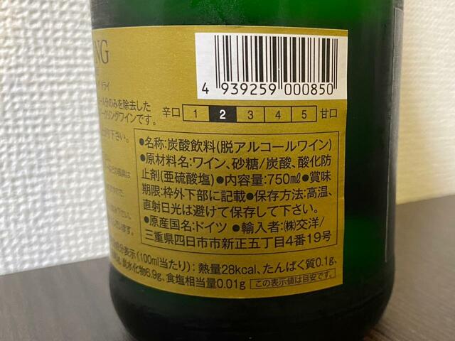 【カールユング】辛口表記だが、甘さがしっかり際立っている