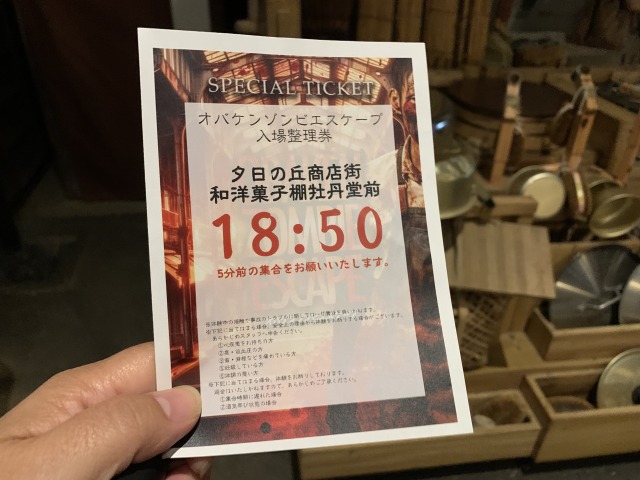 時間になったら夕日の丘商店街へ