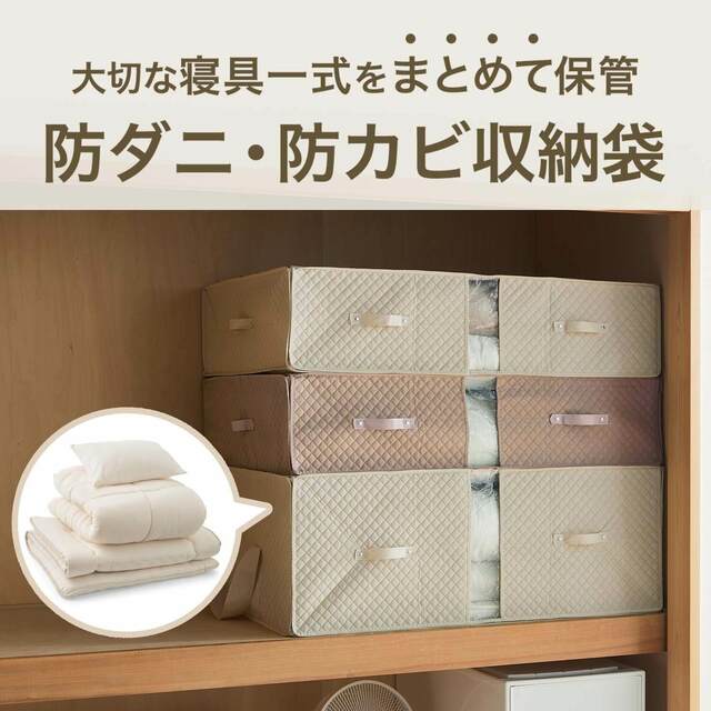 【ベルメゾン　防ダニ・防カビ・抗菌機能が３年続く押入れぴったり布団収納袋 ＜奥行70cm＞｜￥2,790～3,990 （税込）】中身別に色を変えても使いやすい！