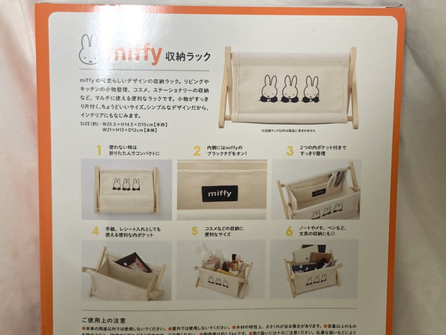【miffy 収納ラックBOOK】本誌の裏面には使用方法や注意書きが記載されている