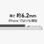 iPhone17よりも薄い厚さ約6.2mm エレコムの薄型モバ充 強力マグネットでワイヤレス充電が安定