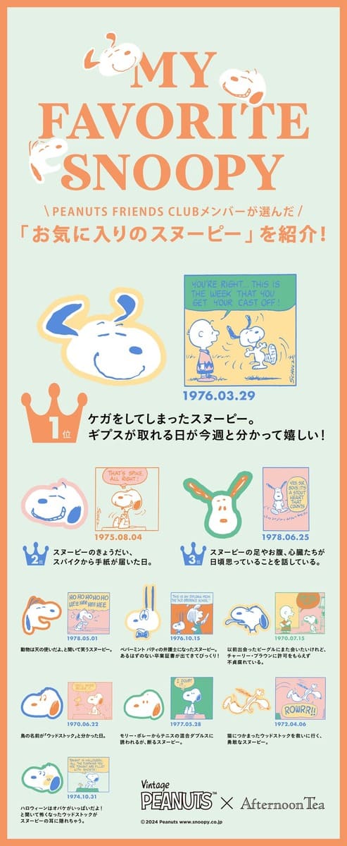 【Afternoon Tea×スヌーピー新作】トートやポーチなどファン待望の「本当に欲しいPEANUTS雑貨」たくさんでるよ♪（写真 1/39 ...