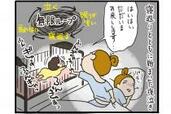 【わが子の取説が欲しい！】#56話 救われた…！「夜泣き」から抜け出すヒントは“あの本”にあった