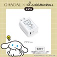 【「GAACAL × アイシナモロール 充電アダプター」3,280円】持ち運びやすいサイズ感で、外出先でも短時間でデバイスをしっかり充電
