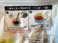 【コストコ 永井海苔 もずくスープ】カップにもずくスープの素を入れ、180ml注いで混ぜたら、刻み葱を散らして出来上がり！