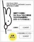 ポップアップショップ特別キャンペーンの応募チケット（イメージ）【ディック・ブルーナ テーブル 横浜】