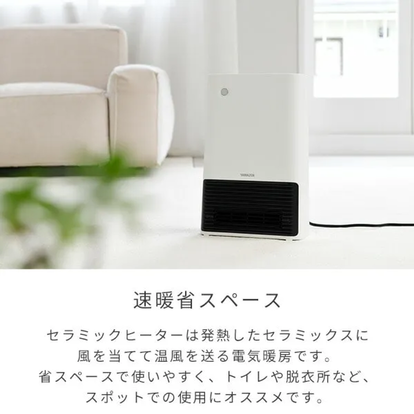 トイレの「寒っ」対策にちょうどいい。山善の人感センサー付き