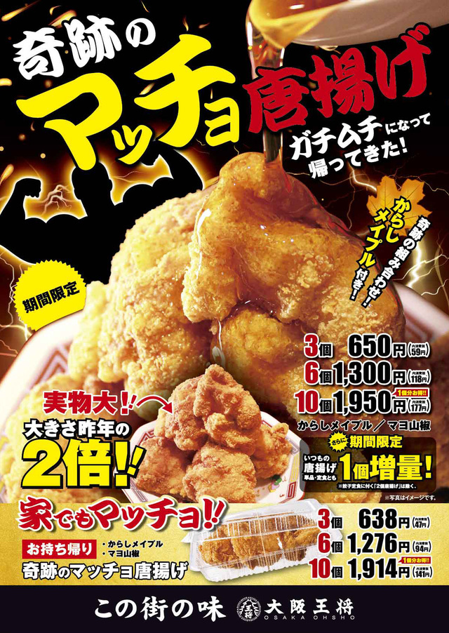 トッピング2種類（マヨ山椒・からしメイプル）