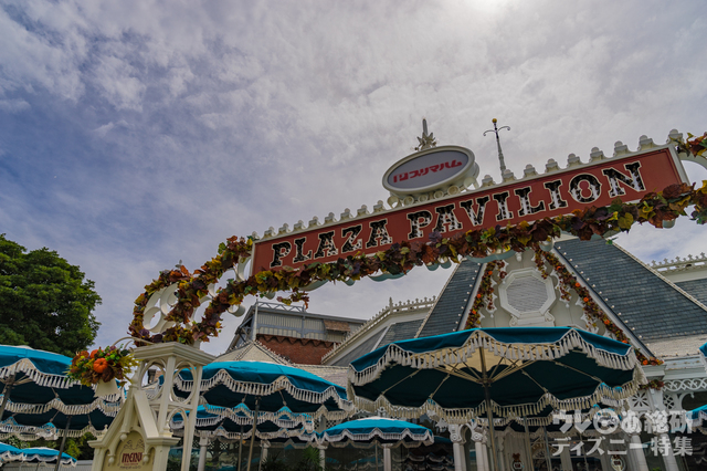 東京ディズニーランド「プラザパビリオン・レストラン」
