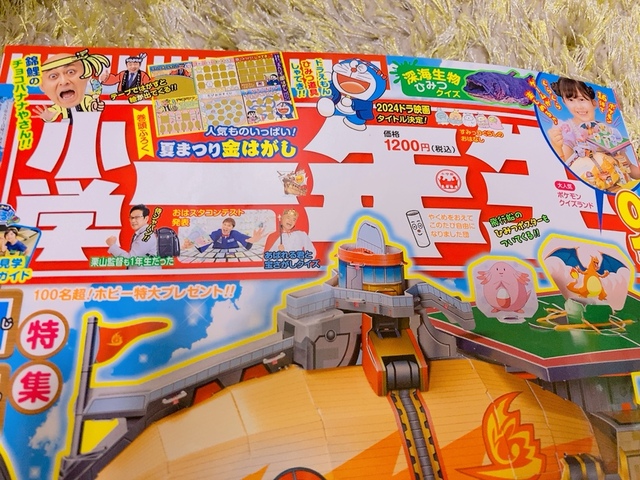 【小学館 小学一年生9月号】ポケモンのアニメで人気のブレイブアサギごうを作ろう！