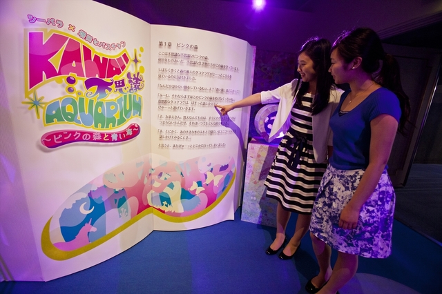 全5章のオリジナルストーリーで構成された「KAWAII不思議AQUARIUM」