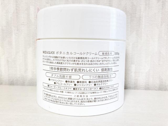 NICE&QUICK ボタニカルコールドクリーム 979円（税込）