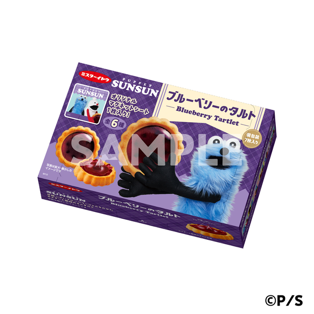 イトウ製菓 「パペットスンスン」ブルーベリーのタルト(オリジナルマグネットシート1枚入り 全6種) ローソン標準価格:719円(税込)
