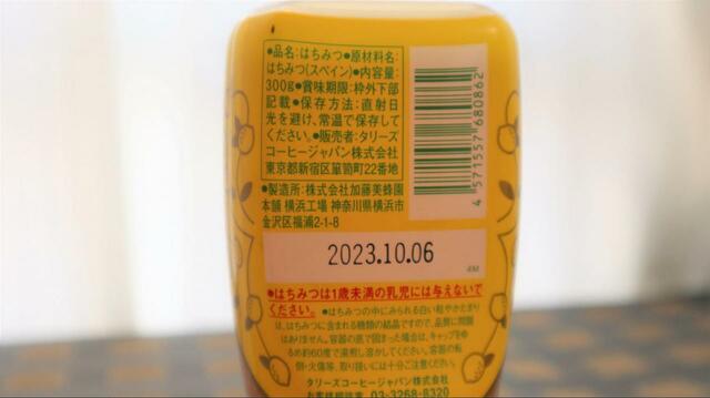 【タリーズ スペイン産レモンハニー】パッケージ裏面