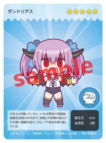 ©円谷プロ ©「怪獣娘(ウルトラ怪獣擬人化計画)」製作委員会